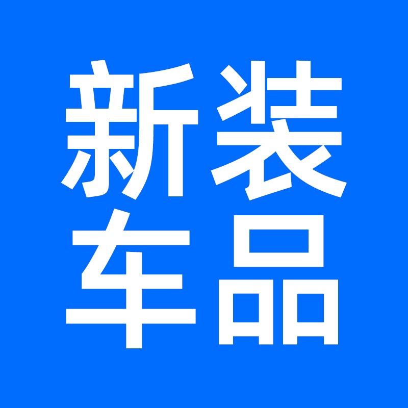 新装专营店