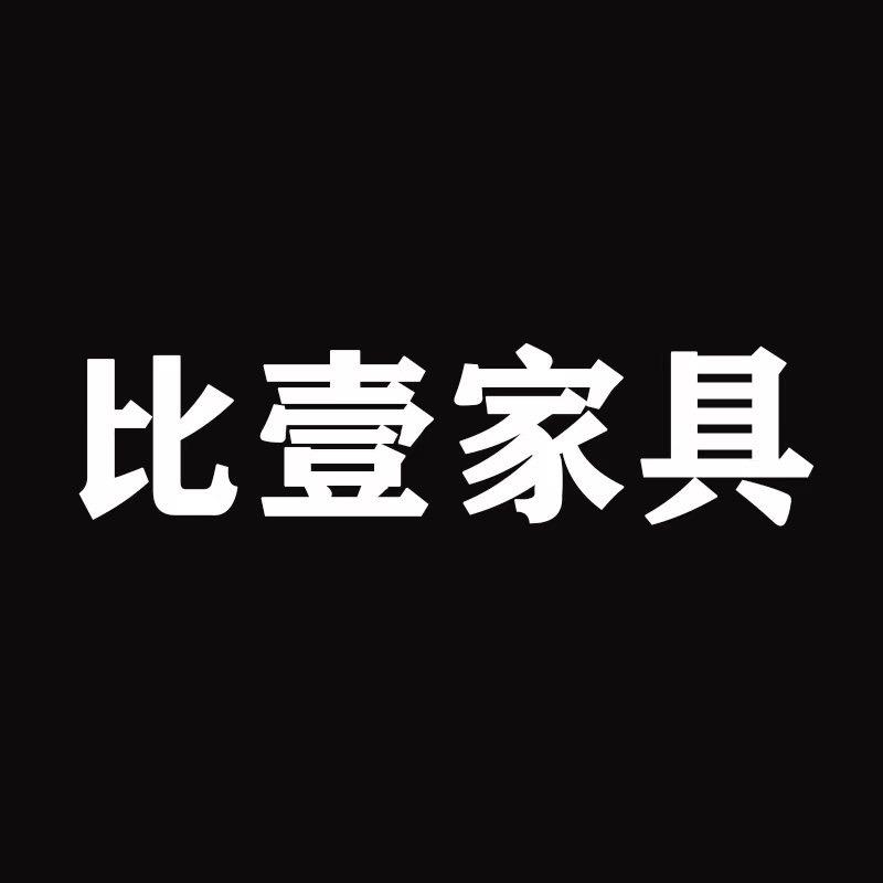 比壹家具
