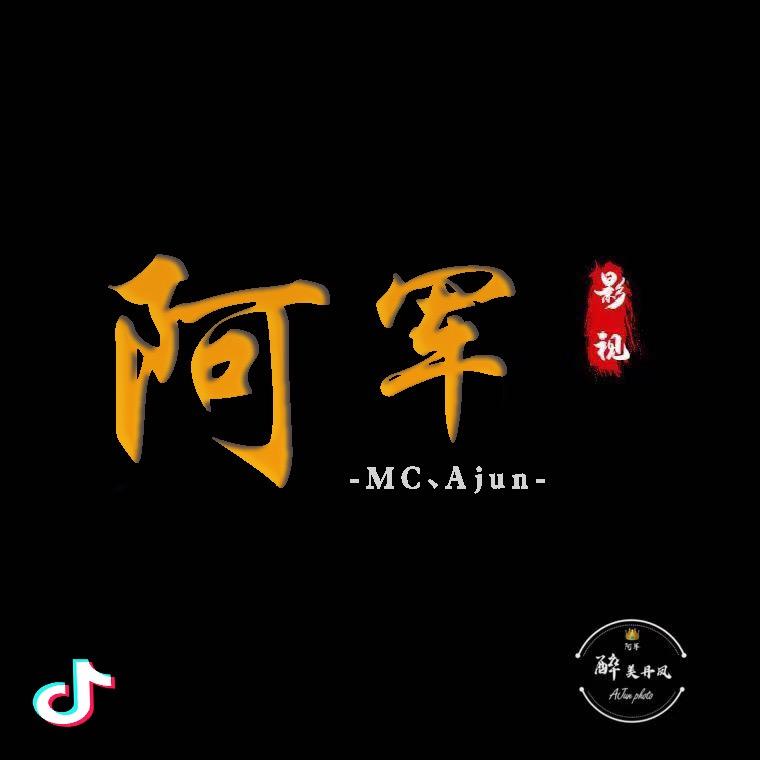 阿军 手机摄影视频剪辑