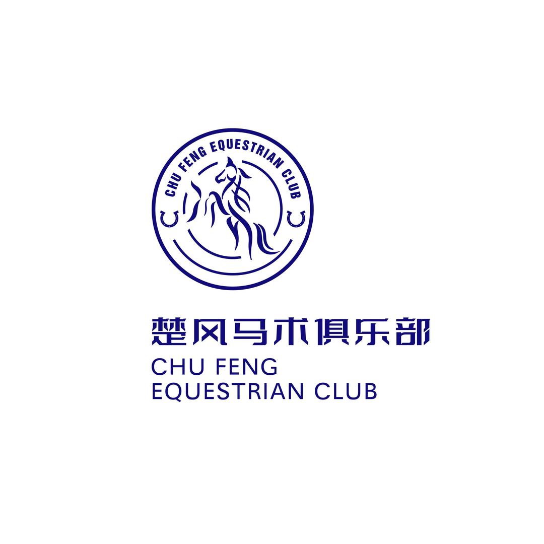 楚风马术俱乐部