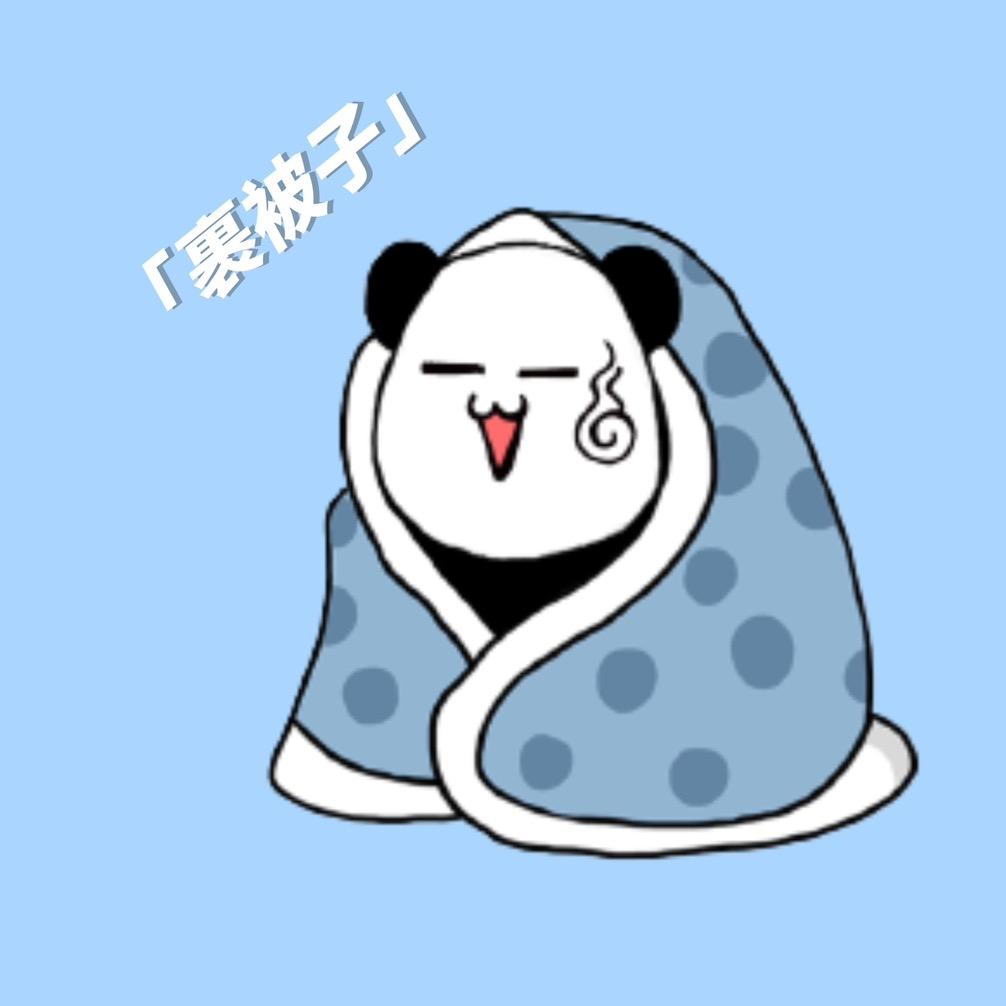 裹被子看世界