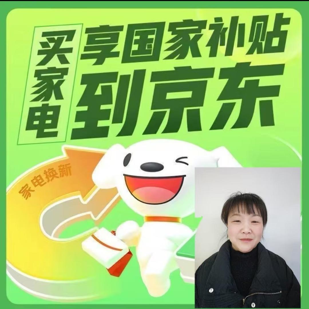 慈化东方超市京东家具家电张姐