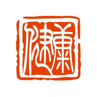 王家草本堂一然