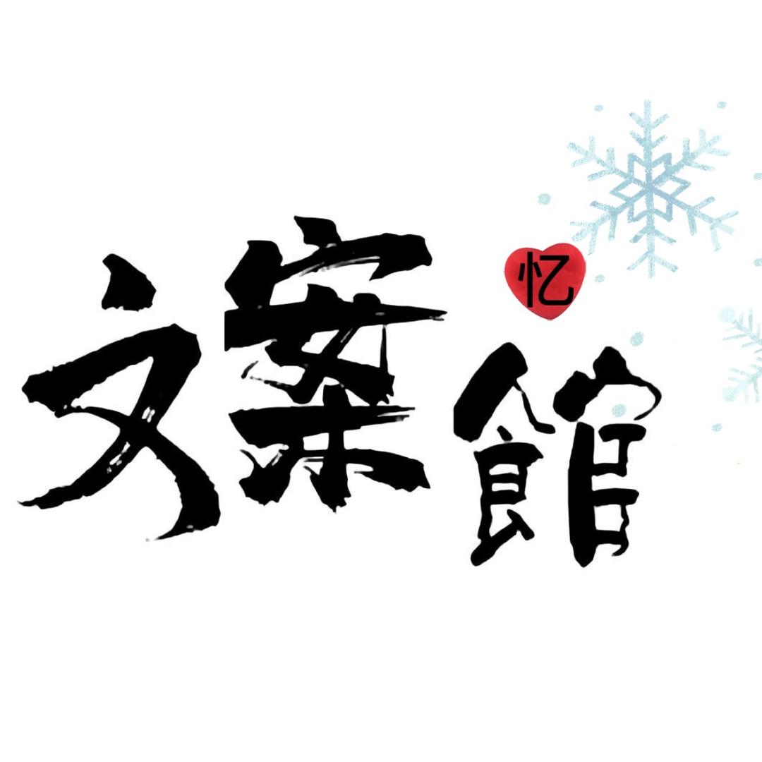 忆