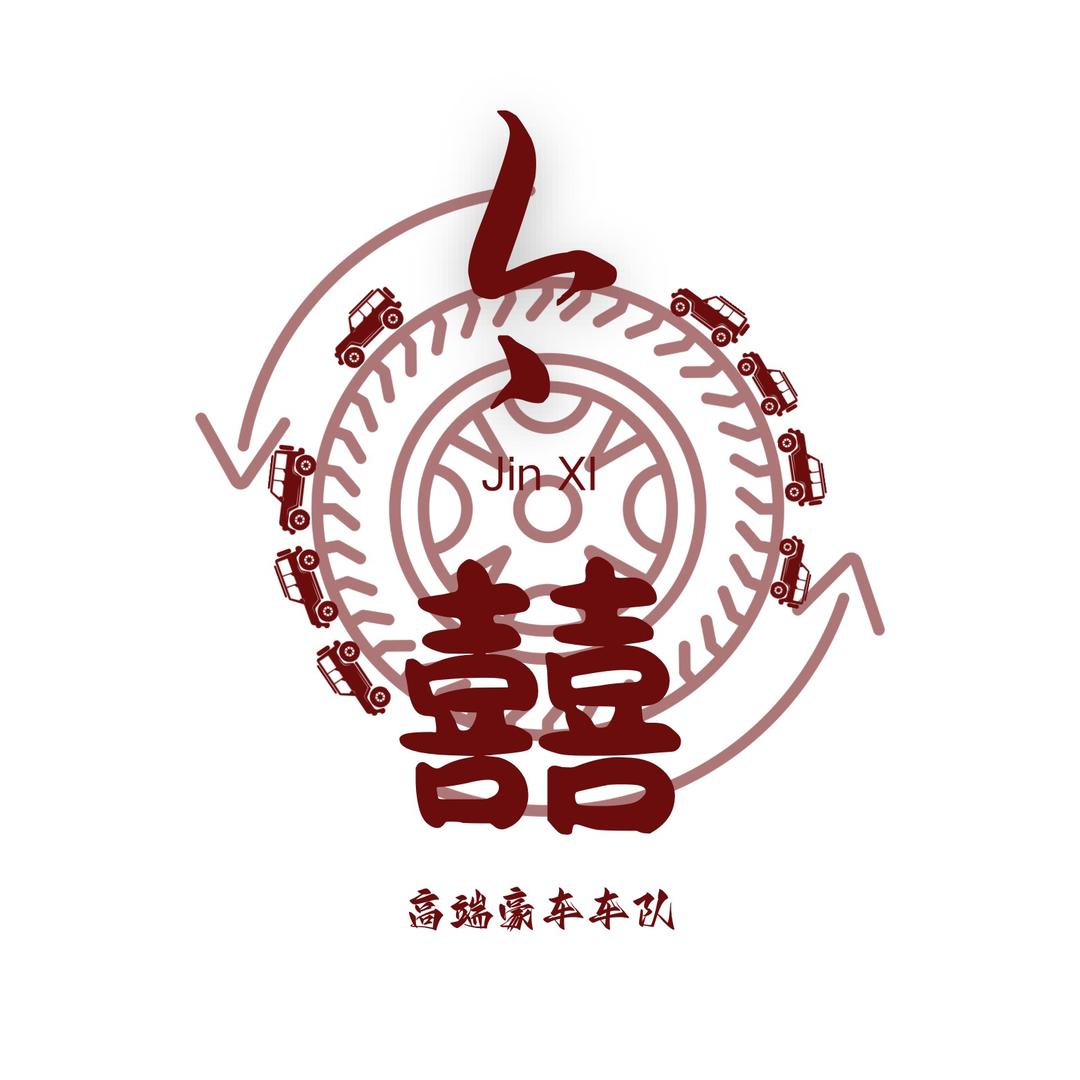 今喜婚车🚗私人定制