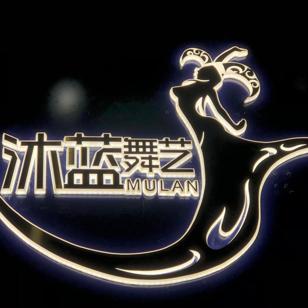 丁格尔舞集