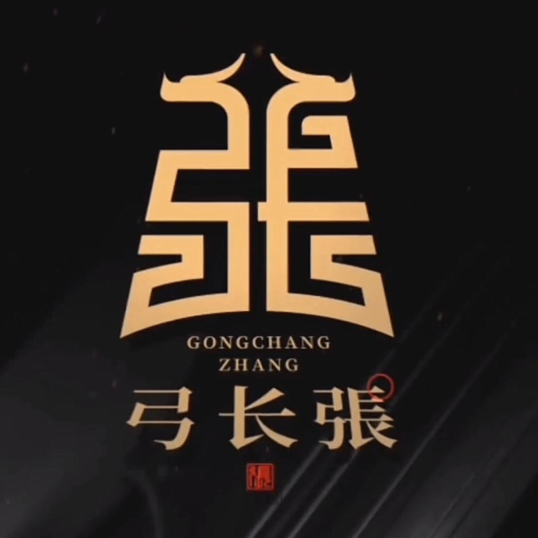 承玄
