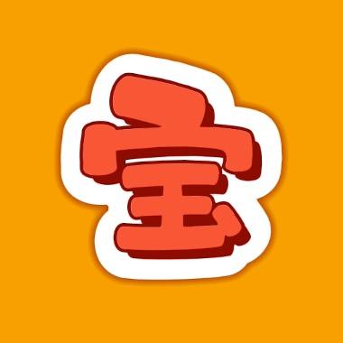 阿宝动漫