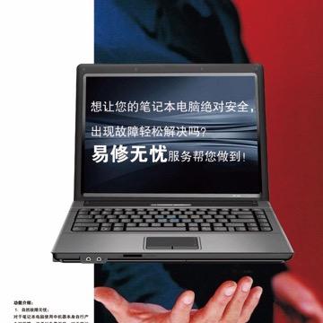 易修电脑维修