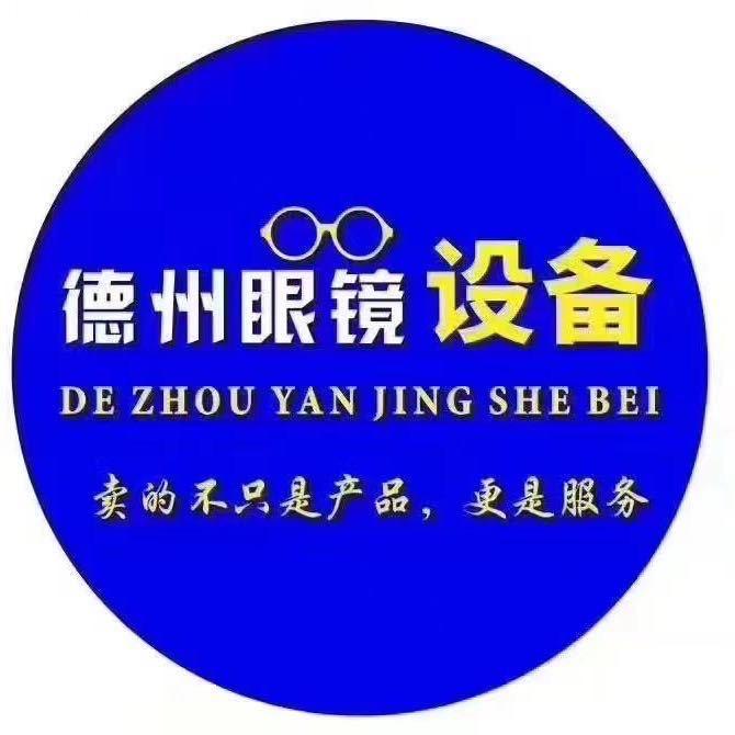 河南德州眼镜设备