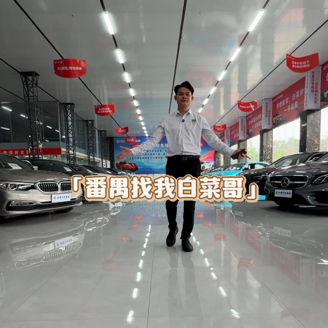 广州-白菜汽车商城