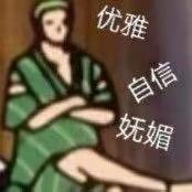 发条姐