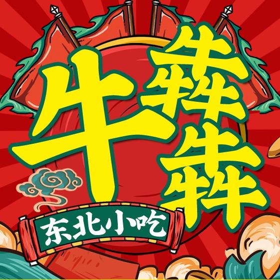 牛犇犇清炖牛肉·沈阳铁板鸡架（兰溪首佳）