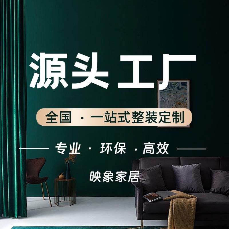 整装定制工厂-映象家居