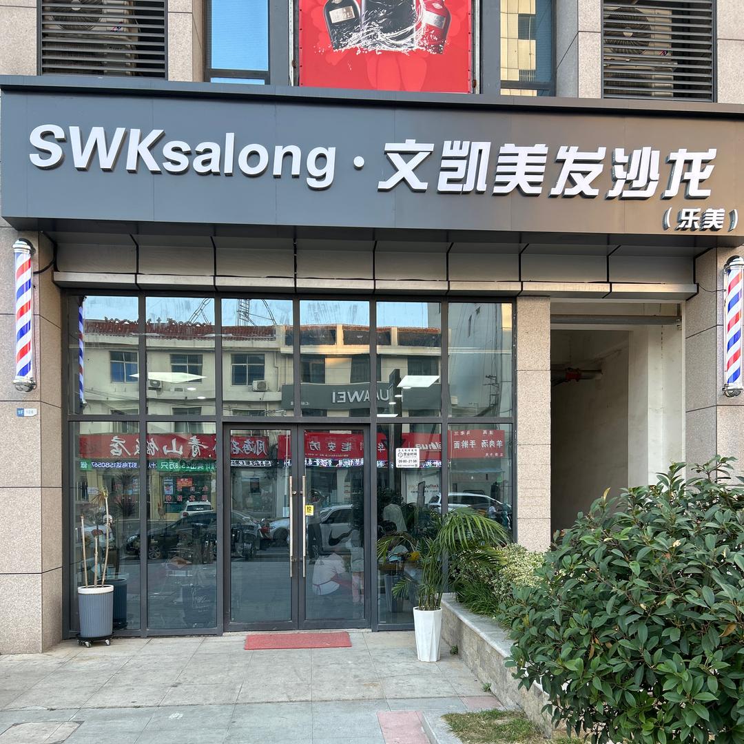 文凯剪发的日记