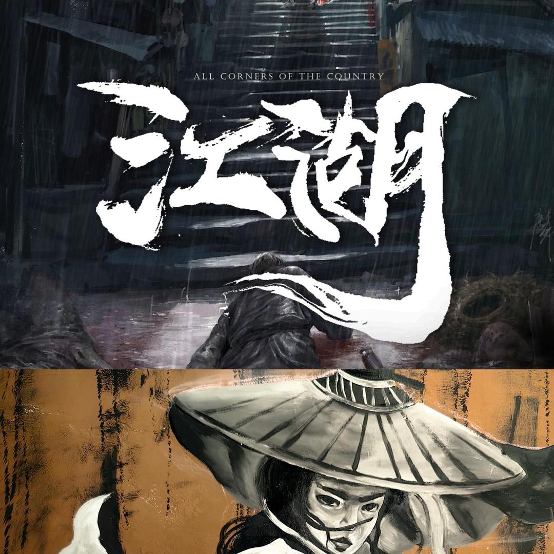 峰哥说江湖