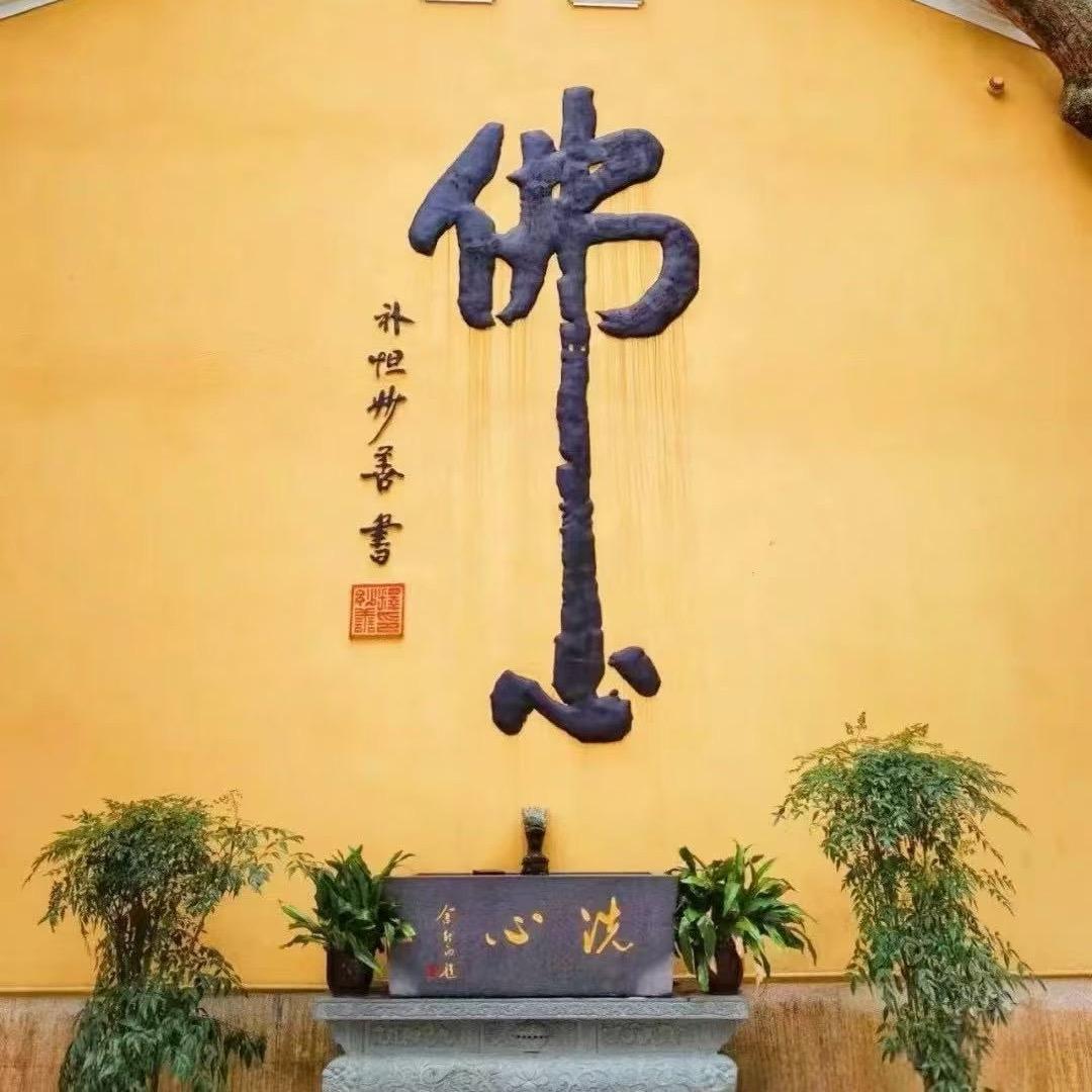 子墨