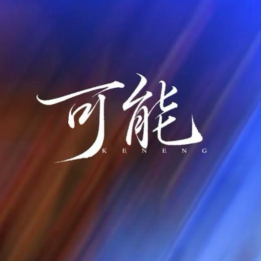 ꧁🚬搞ᩚ钱ᩚ💞᪲爱财ღ᭄