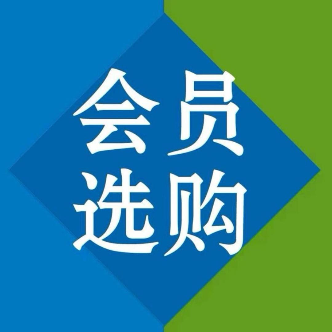 山|姆线上（一折GO）