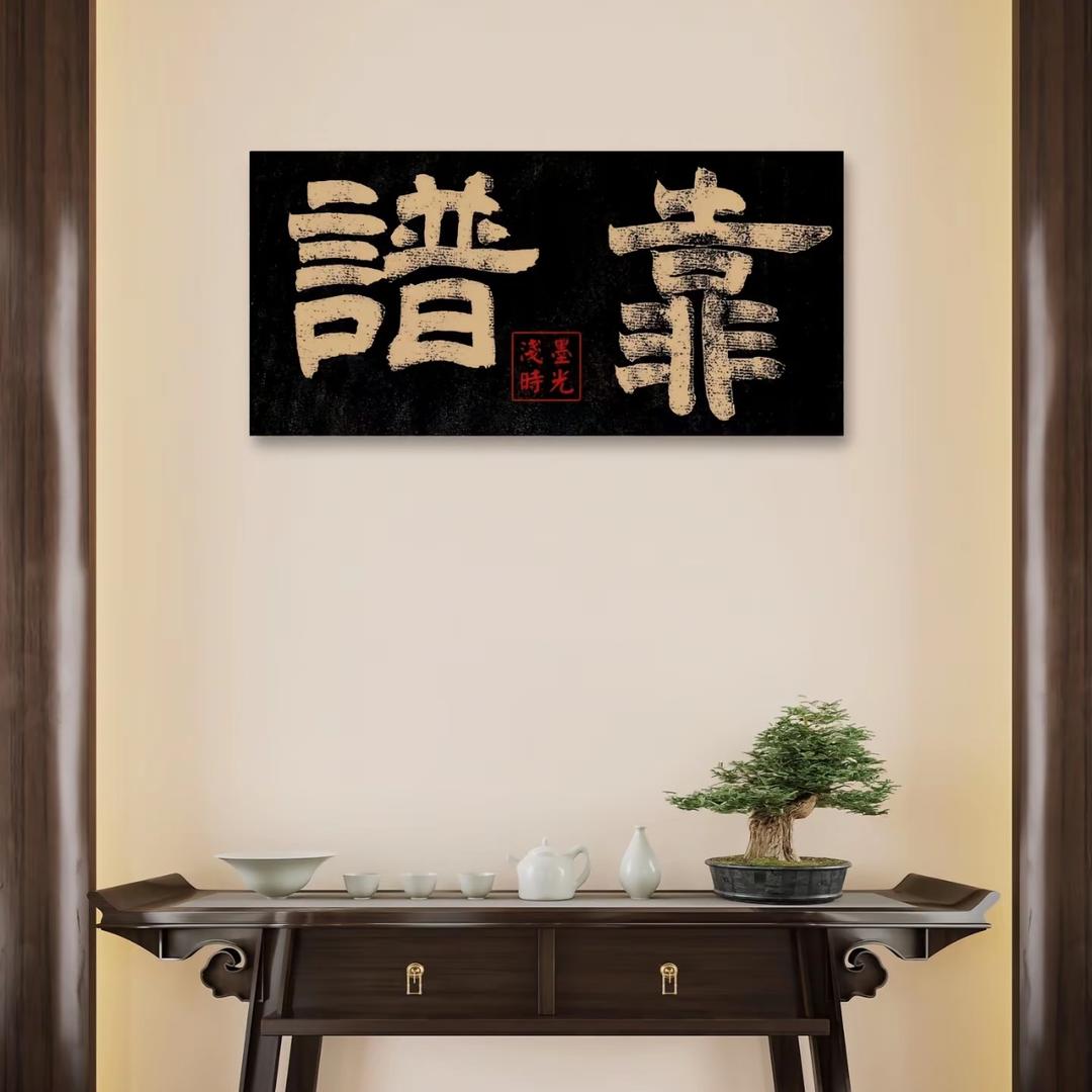 A不性张