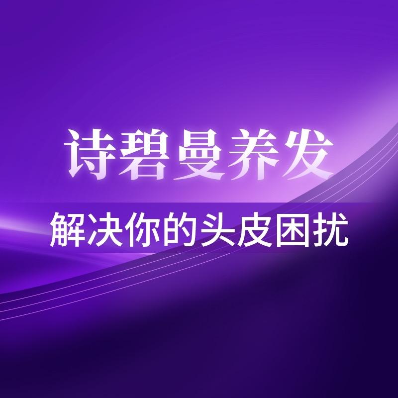 诗碧曼（宁波镇海店）