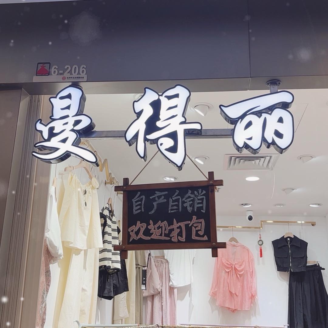 小泥巴.女装批发.的朋友圈
