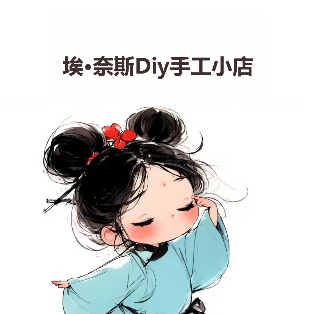 埃奈斯创意小铺