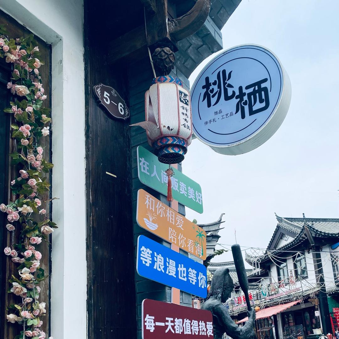 桃个小栖