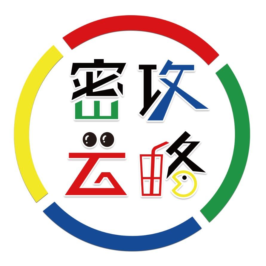 密云攻略