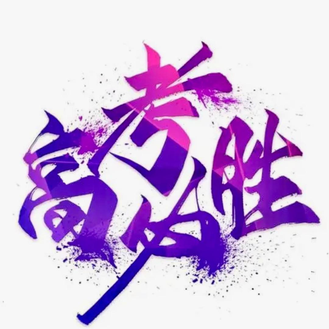 牛老师升学规划