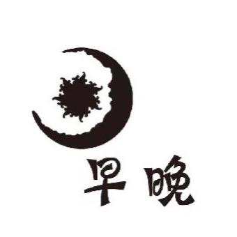 早晚服装店