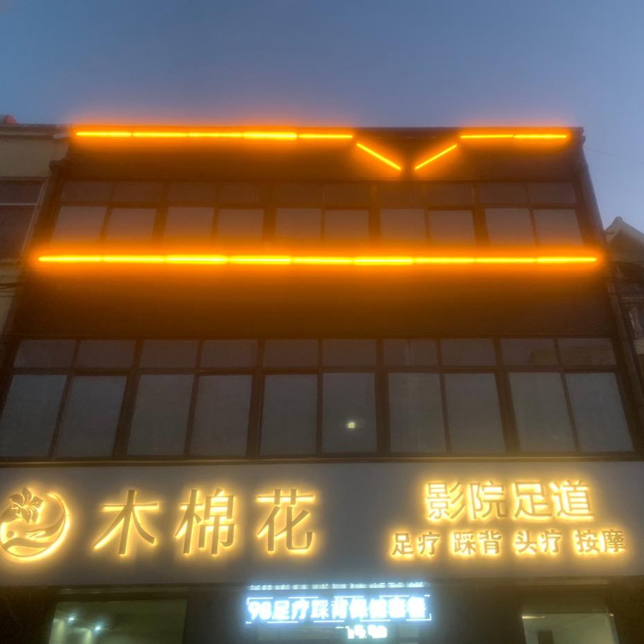 木棉花影院足道官方号