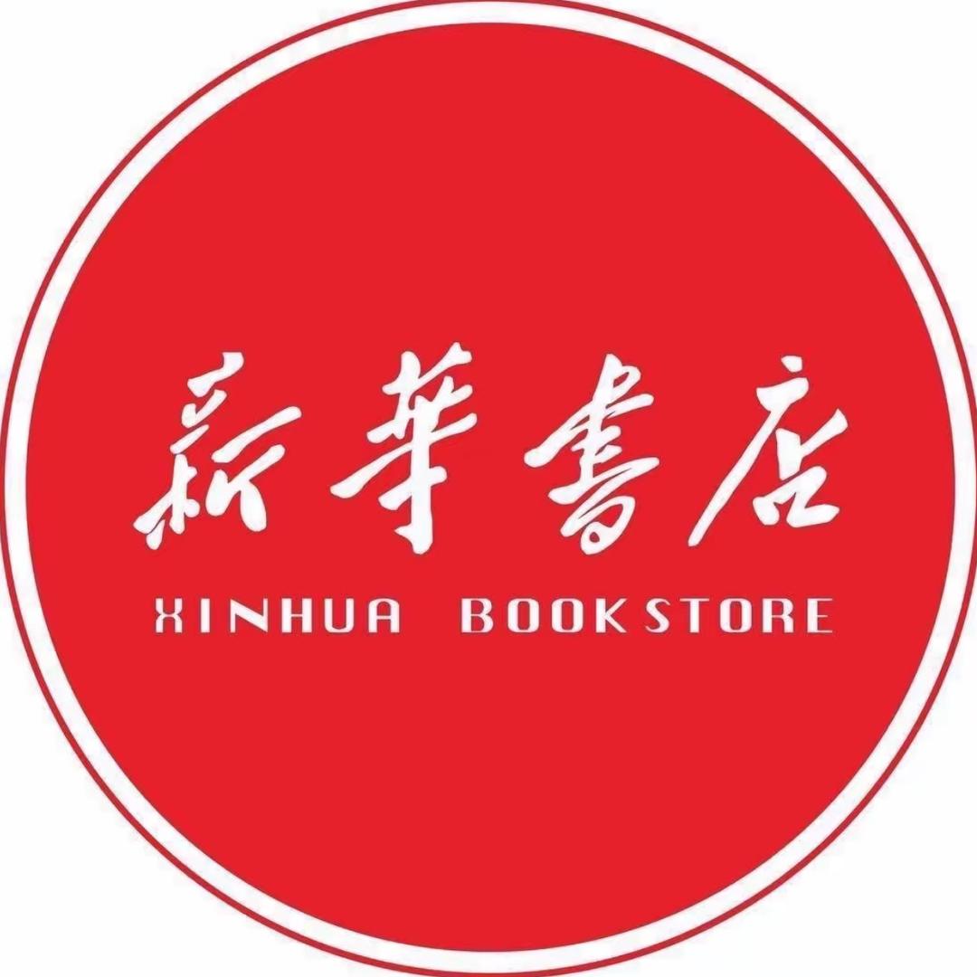 新华正版教辅图书