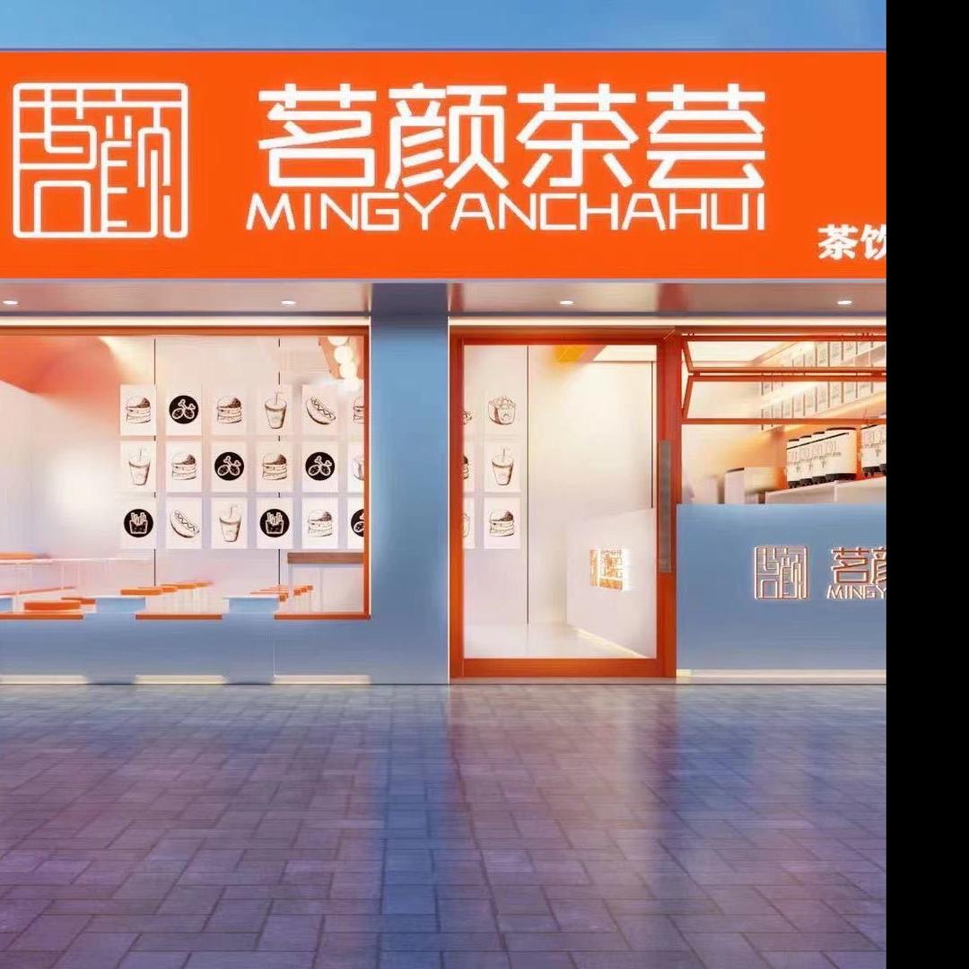 水台街茗颜茶荟