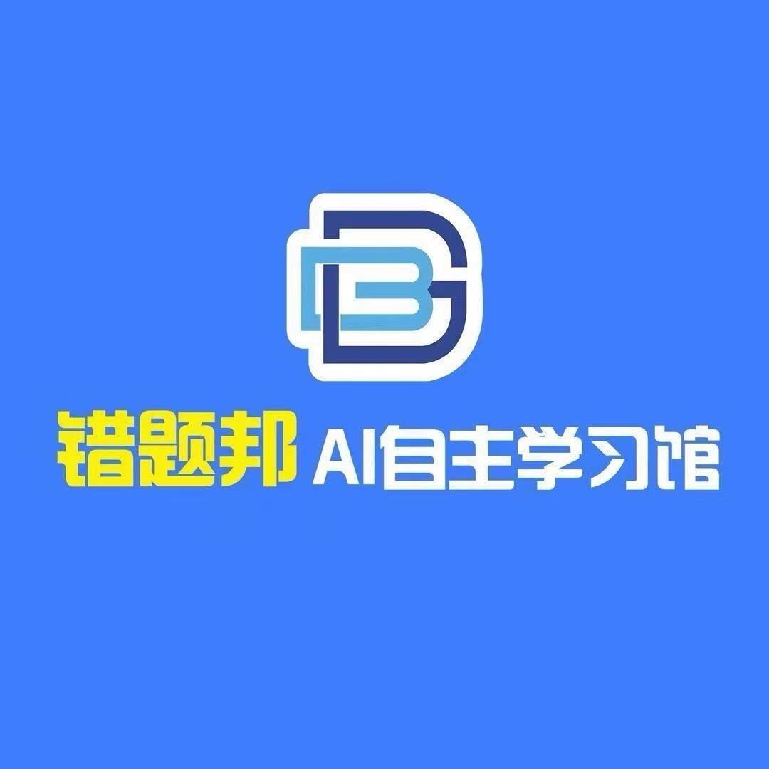 错题邦昌北二小中海锦城