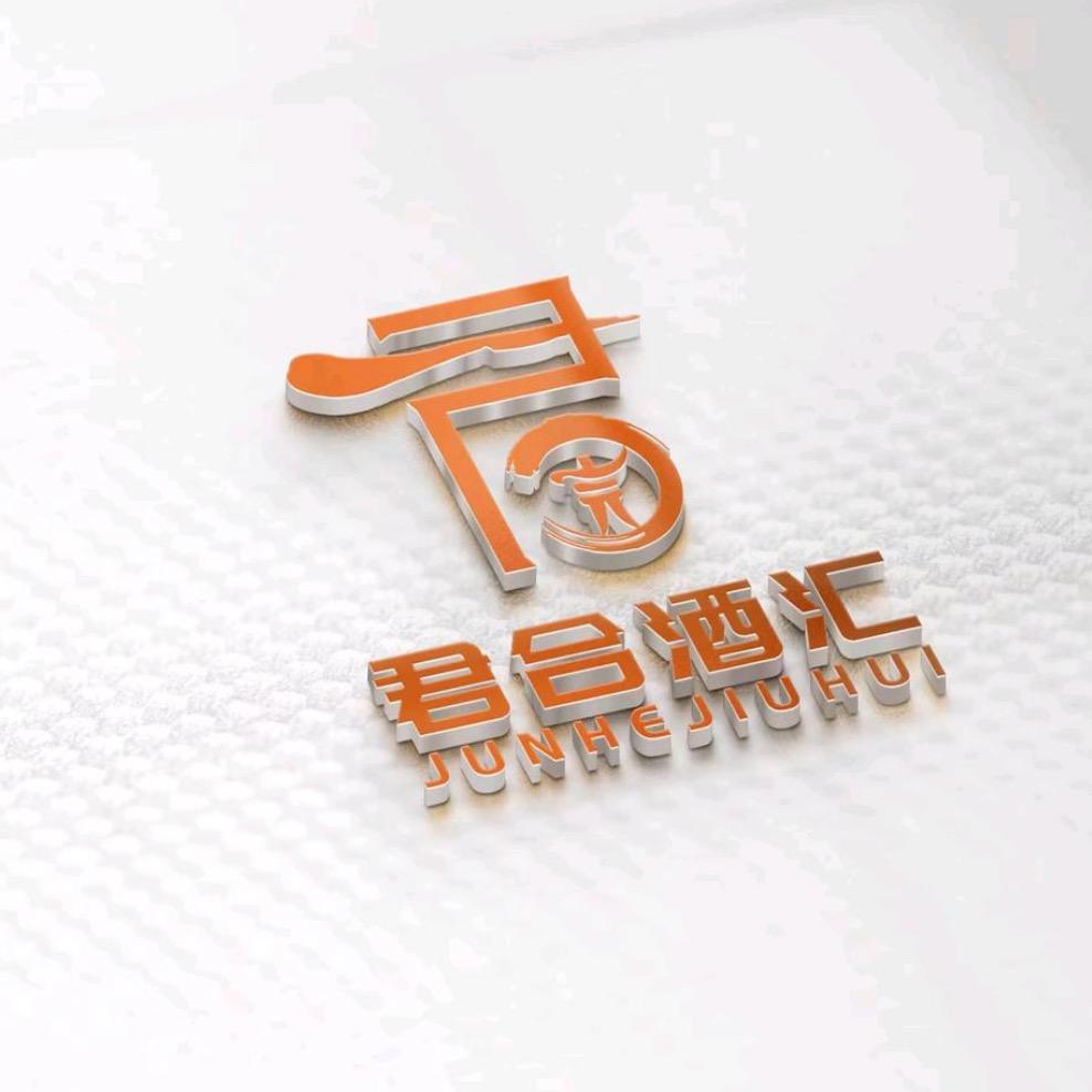 君合酒汇9.1
