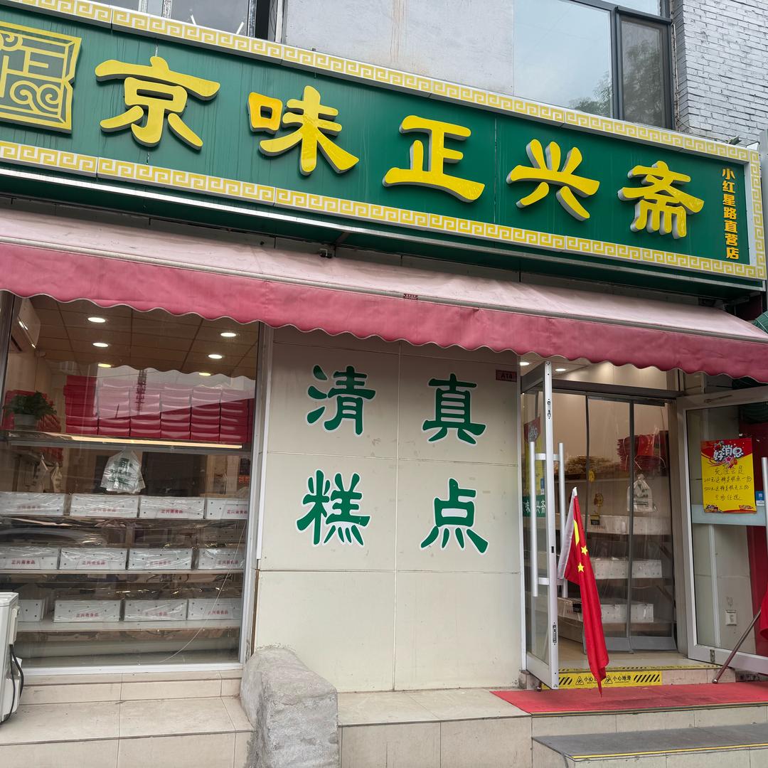 在天津做糕点的小miao