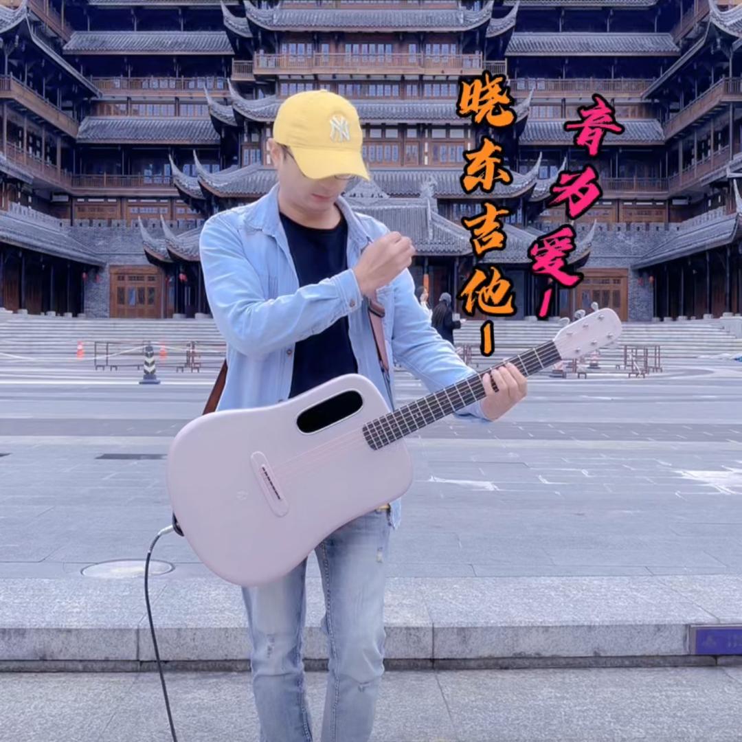 晓东吉他～茅台镇北街@抖音