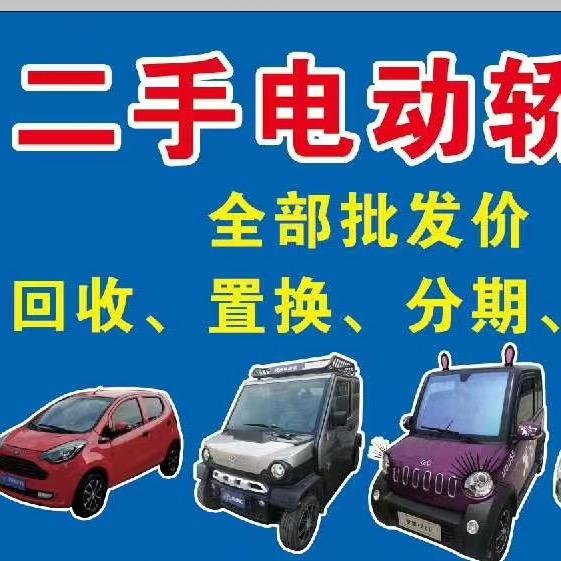 二手电动轿车