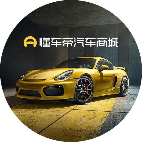 重庆懂车帝汽车商城-保时捷专卖