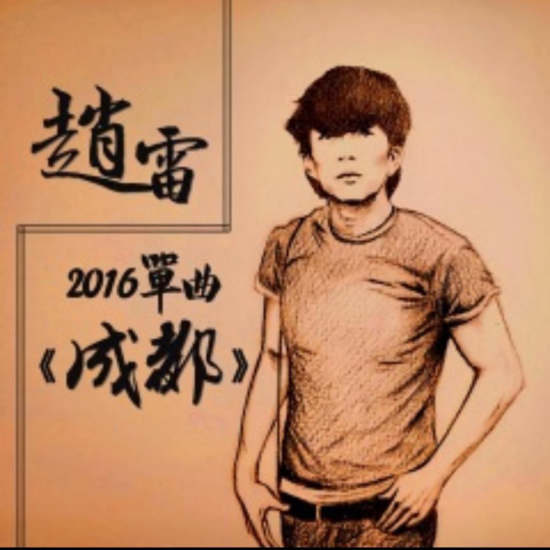 孔一蚕