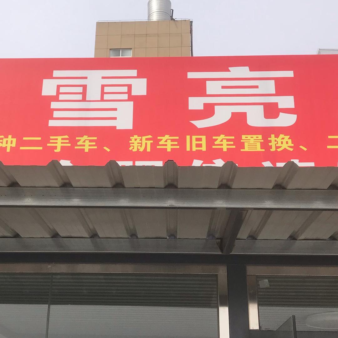 肥东雪亮二手车-张张