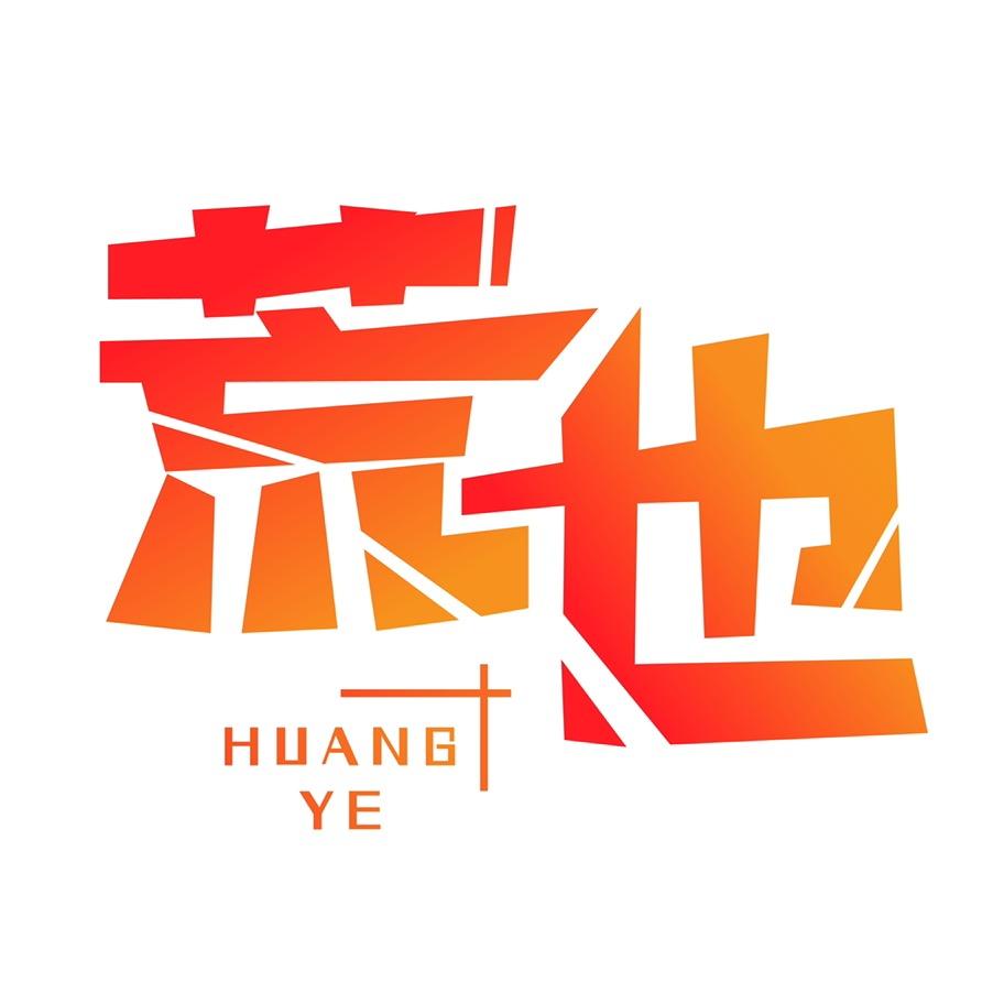 荒也解说