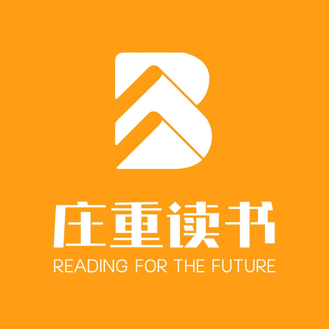 庄重读书会