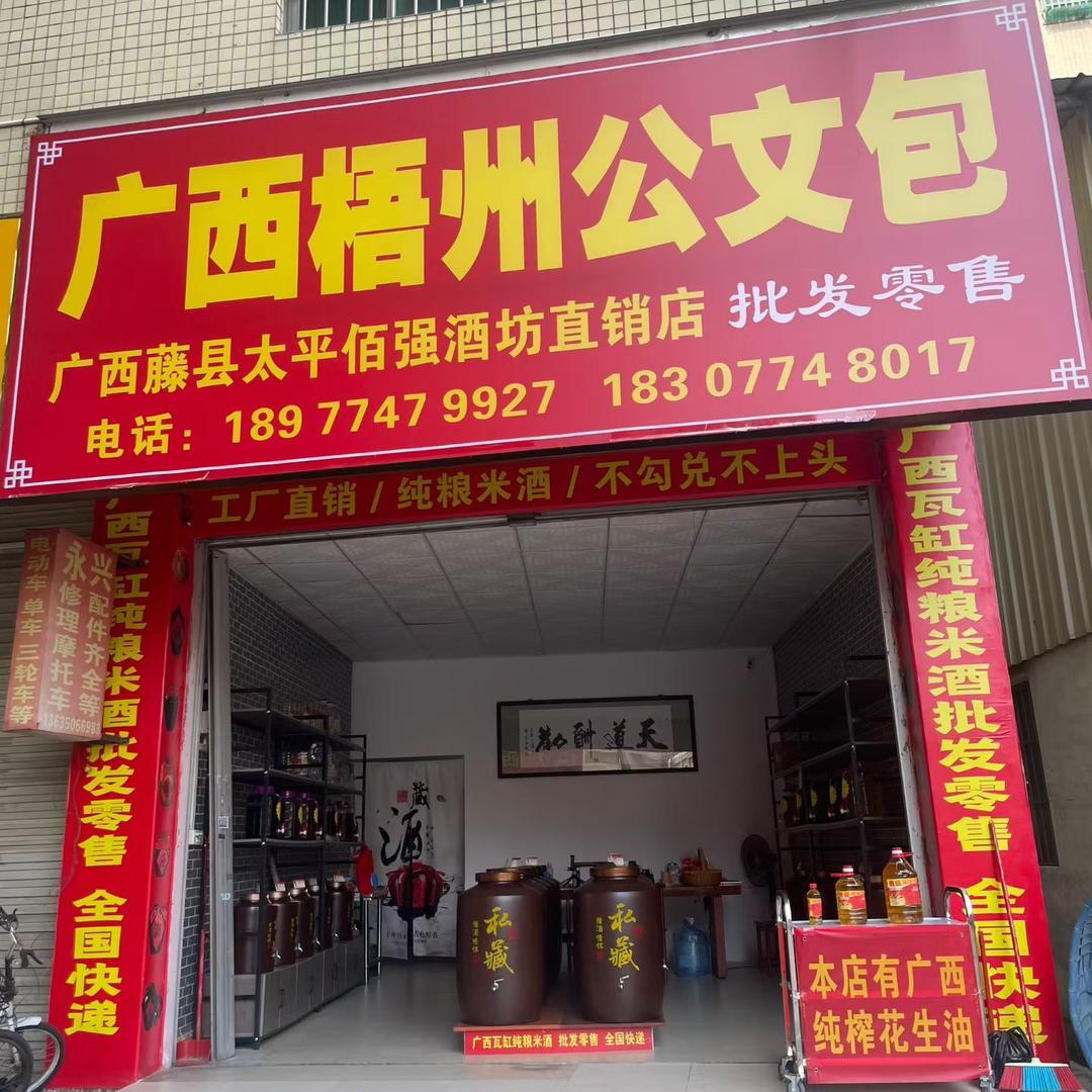 藤县万家源厨具公文包