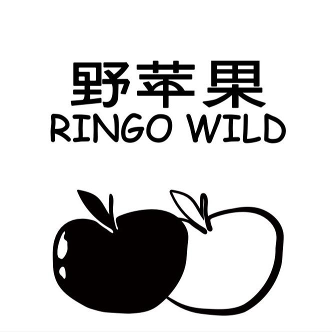 野苹果 Ringowild