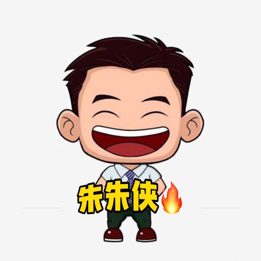 朱朱侠🔥