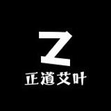 正道艾叶