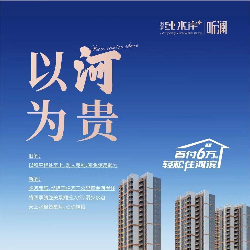 房县温泉纯水岸