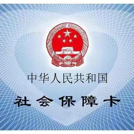 重庆社保知识分享一智英人力资源